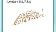2021学年4. 组合图形课文配套课件ppt