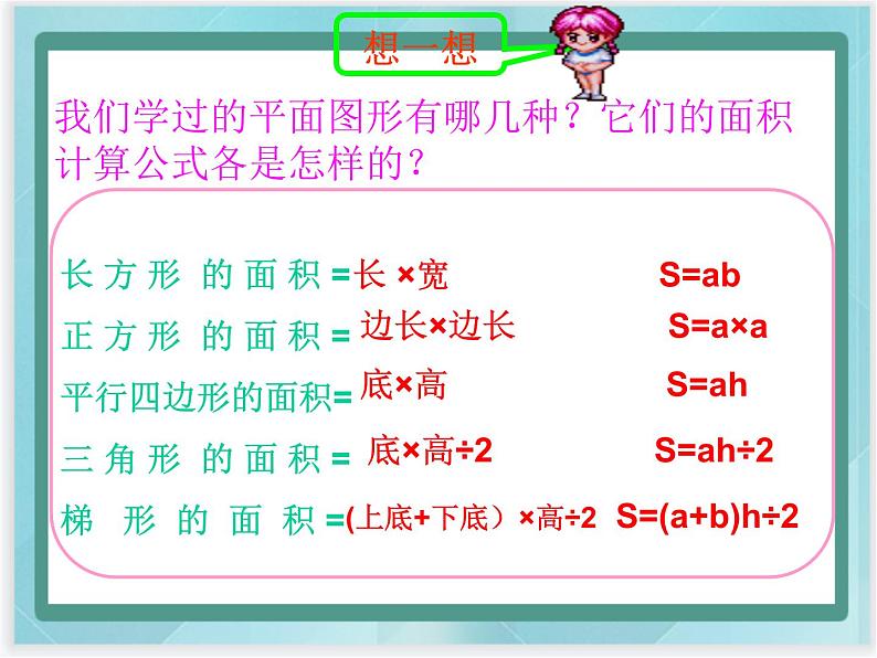 (北京版)五年级数学上册课件 组合图形面积03