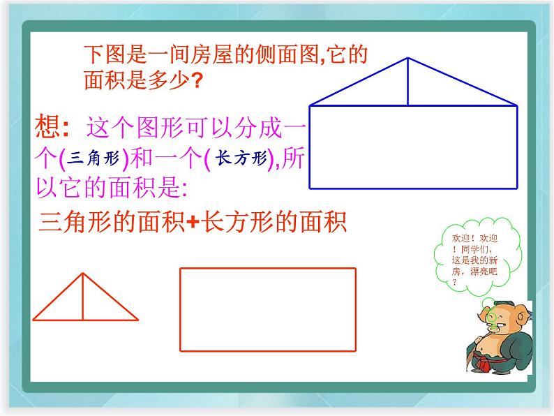 (北京版)五年级数学上册课件 组合图形面积04