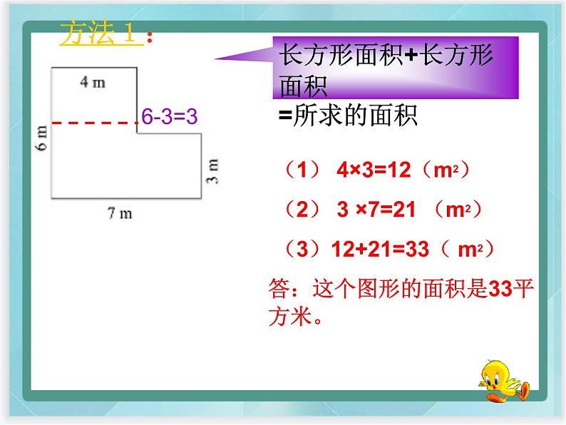 (北京版)五年级数学上册课件 组合图形面积06