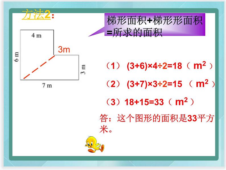 (北京版)五年级数学上册课件 组合图形面积07