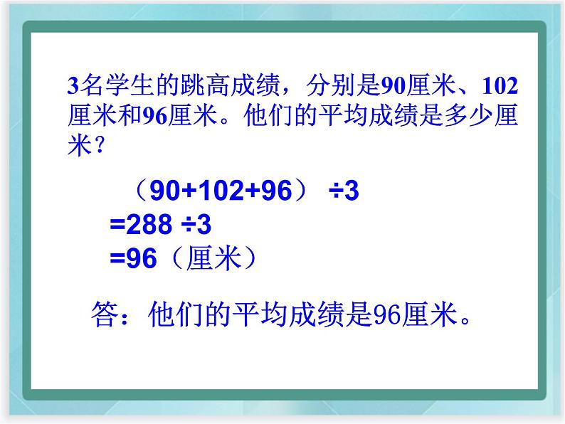 (北京版)五年级数学上册课件 平均数第2页