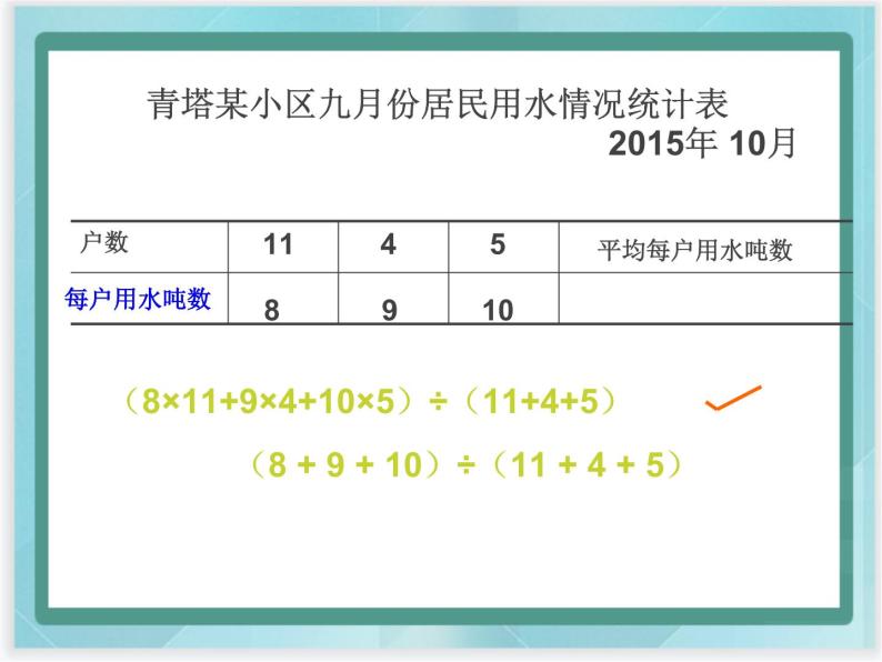 （北京版）五年级数学上册课件 平均数06
