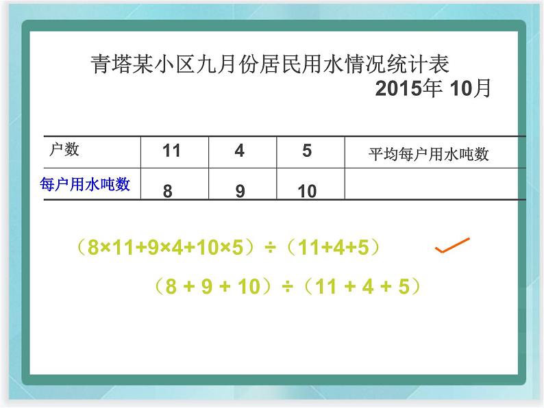 (北京版)五年级数学上册课件 平均数第6页