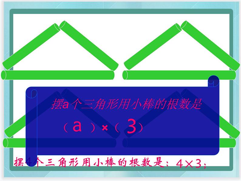 (北京版)五年级数学上册课件 用字母表示数第6页