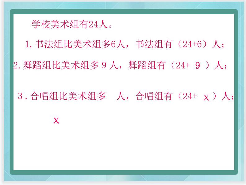 (北京版)五年级数学上册课件 用字母表示数第7页
