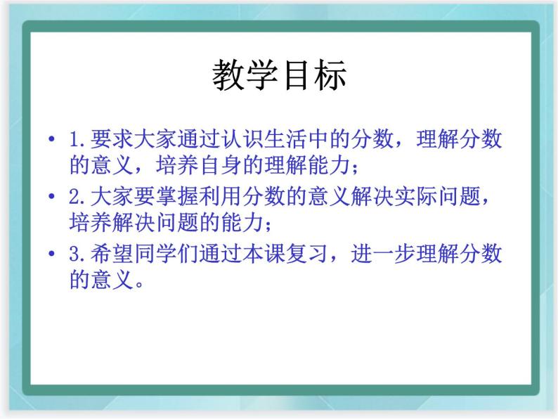 （北京版）五年级数学上册课件 分数的意义复习02