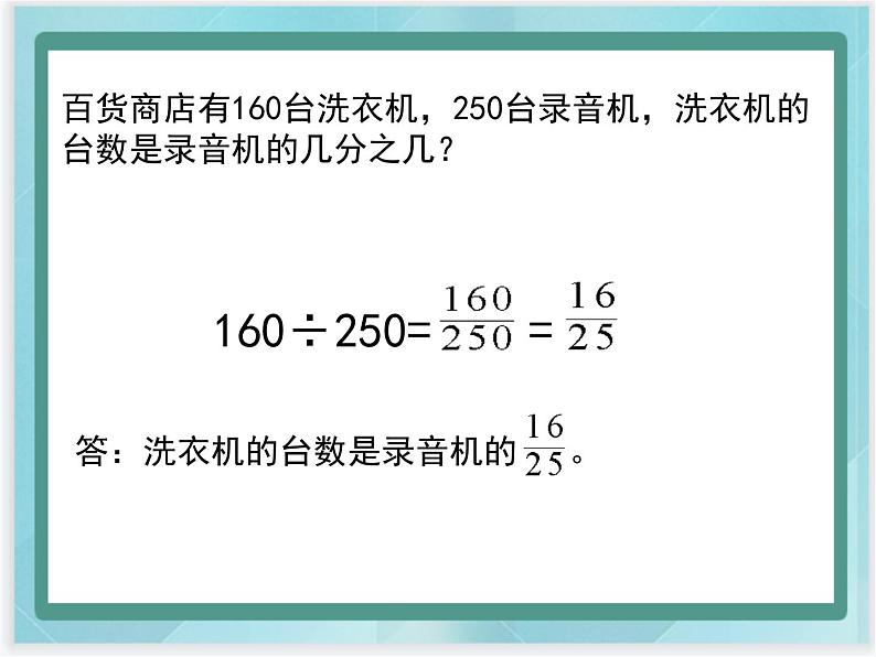 (北京版)五年级数学上册课件 分数的意义复习第3页