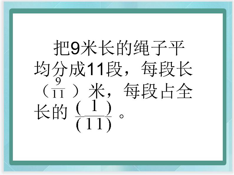 (北京版)五年级数学上册课件 分数的意义复习第6页