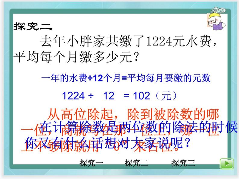 （北京版）五年级数学上册课件 节约用水05