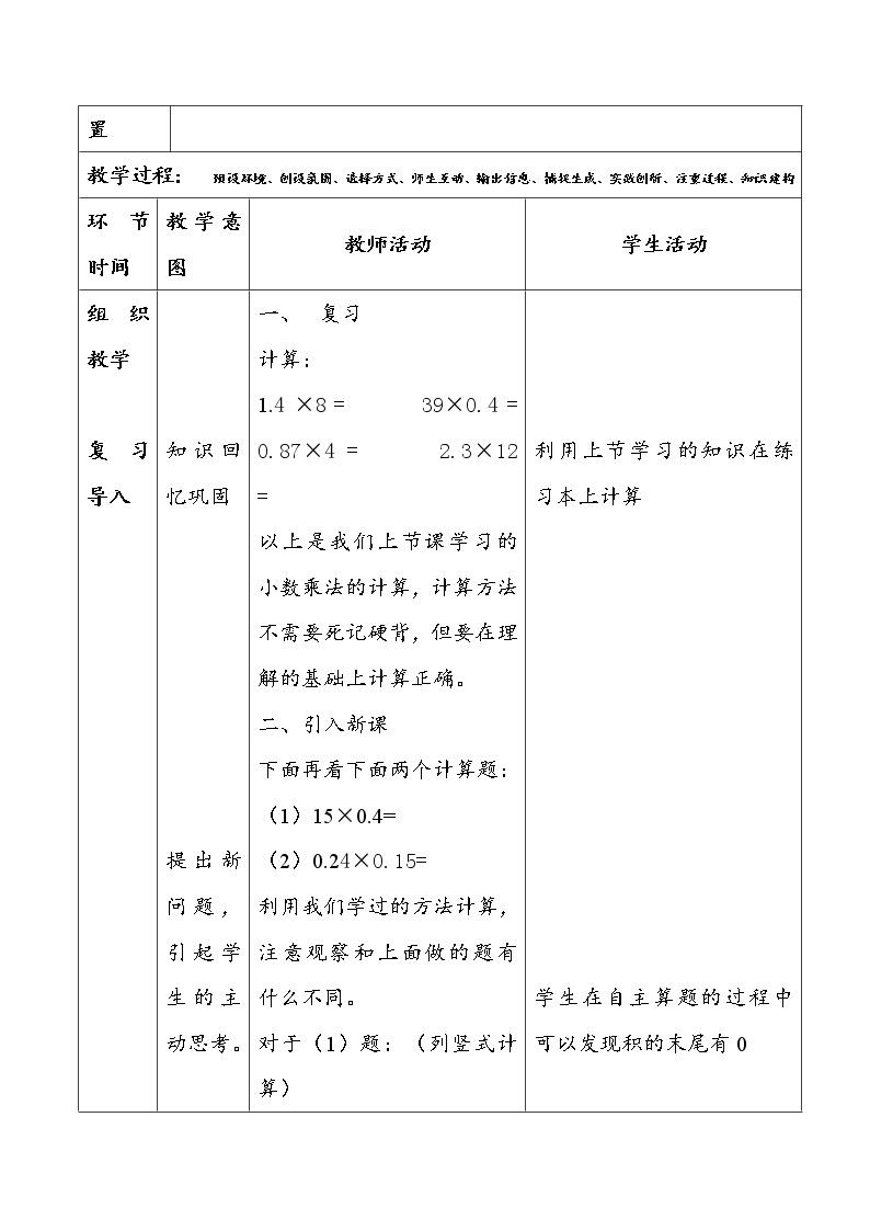 （北京版）五年级数学上册教案 巩固小数乘法的计算方法02