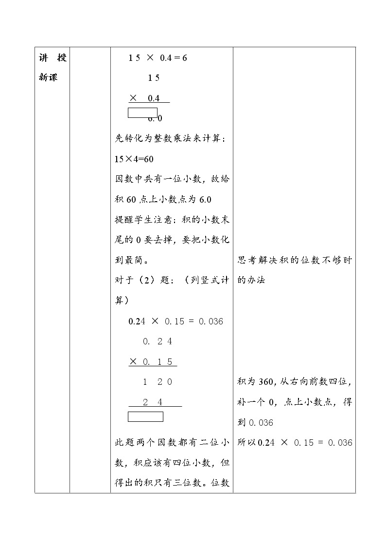 （北京版）五年级数学上册教案 巩固小数乘法的计算方法03