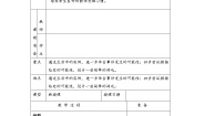 2021学年4. 可能性教学设计及反思