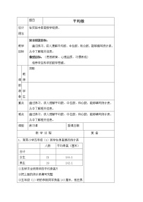 小学数学北京版五年级上册2. 平均数教学设计