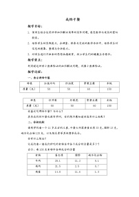 北京版五年级上册2. 解决问题教案及反思