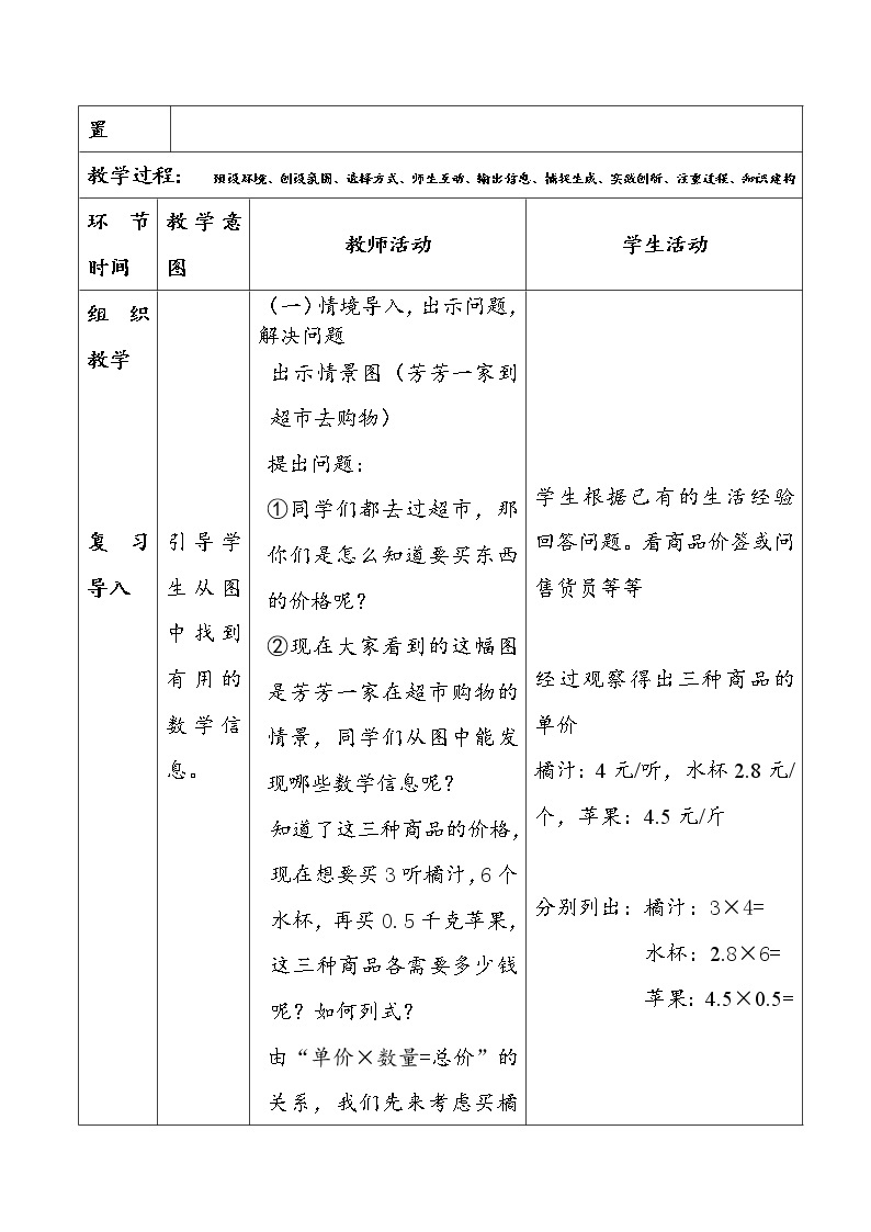 （北京版）五年级数学上册教案 学习小数乘法的计算方法02