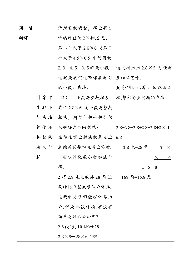 （北京版）五年级数学上册教案 学习小数乘法的计算方法03