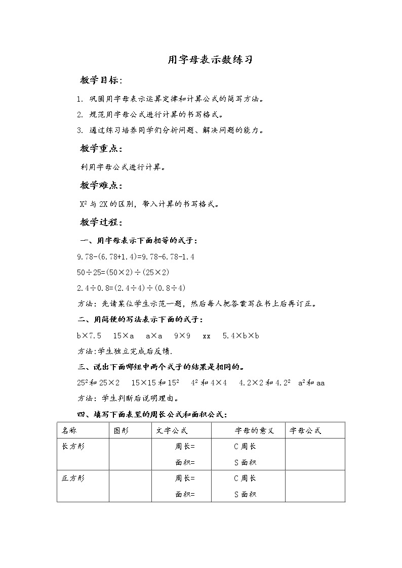 （北京版）五年级数学上册教案 用字母表示数练习01