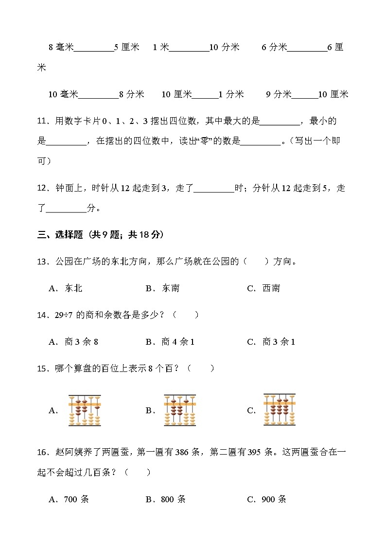 苏教版二年级下册数学期末冲刺100分卷(一)word版含答案第2页