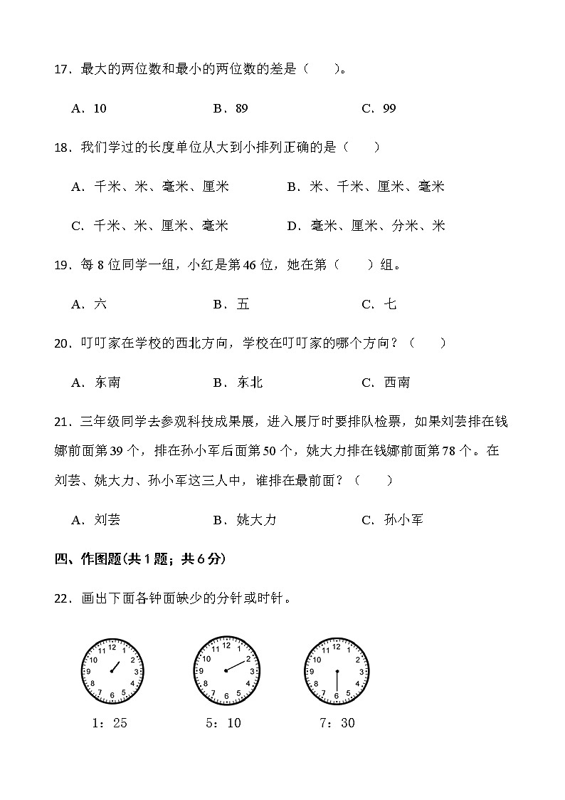 苏教版二年级下册数学期末冲刺100分卷(一)word版含答案第3页