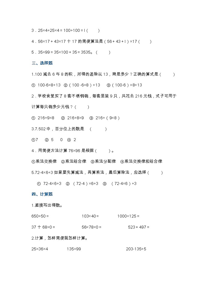 【2022.6.24】人教版四年级下册数学期中测试卷(2)第2页