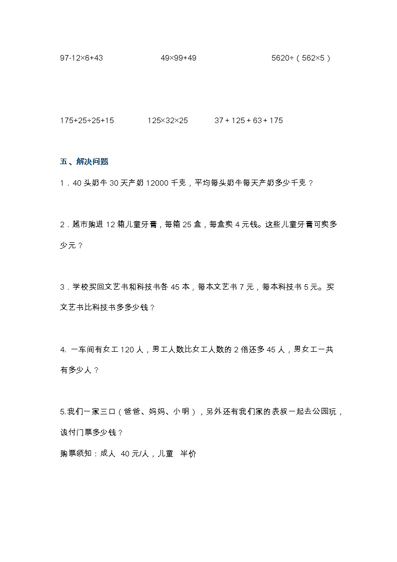 【2022.6.24】人教版四年级下册数学期中测试卷(2)第3页