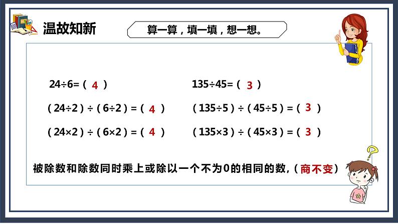 3.2《一个数除以小数》课件+教案03