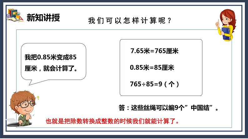3.2《一个数除以小数》课件+教案05