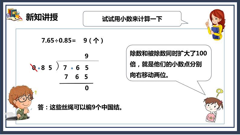 3.2《一个数除以小数》课件+教案07