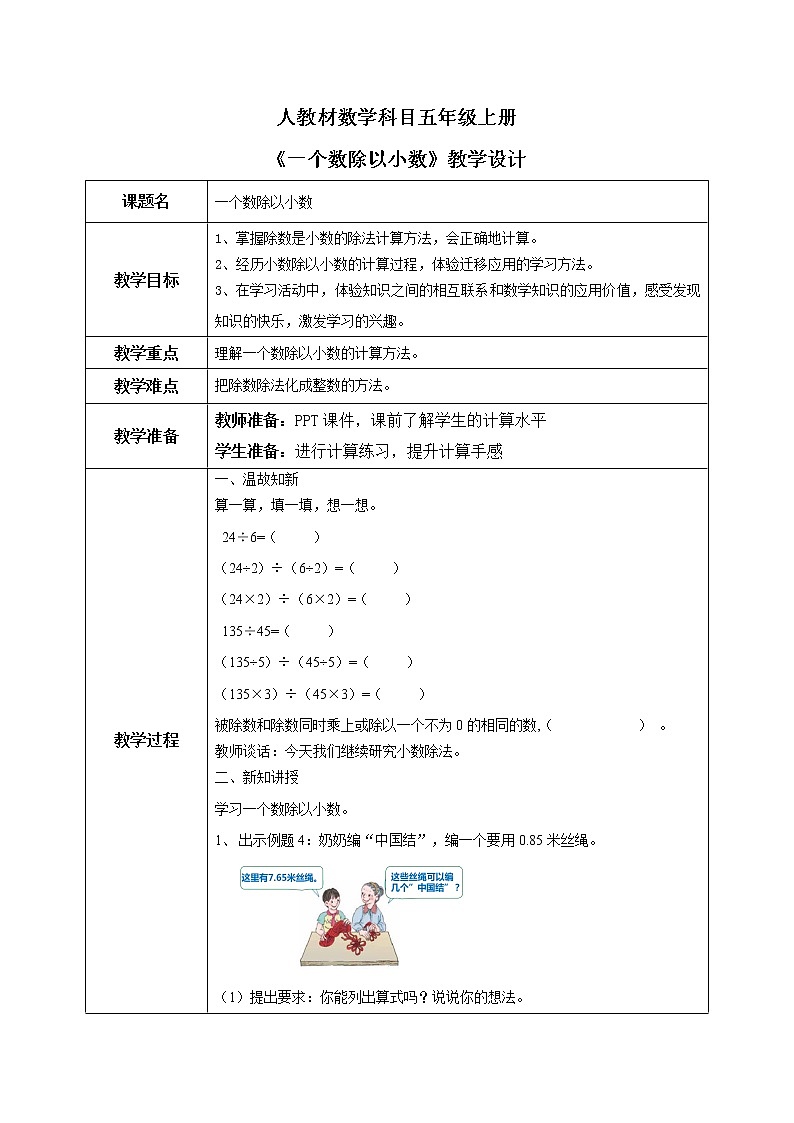 3.2《一个数除以小数》课件+教案01