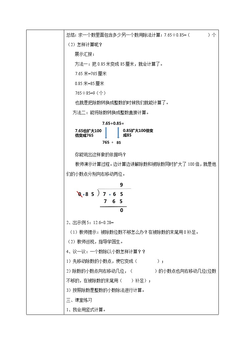 3.2《一个数除以小数》课件+教案02