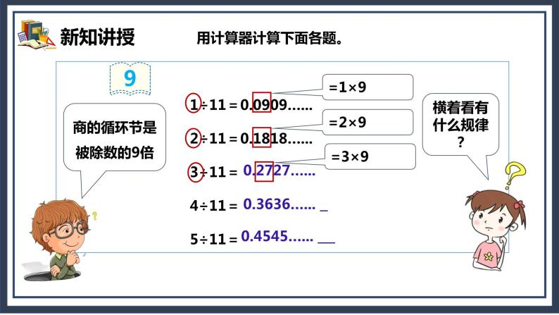 3.5《用计算器探索规律》课件+教案06