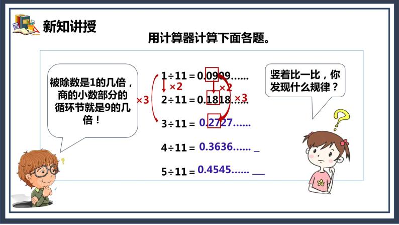 3.5《用计算器探索规律》课件+教案07