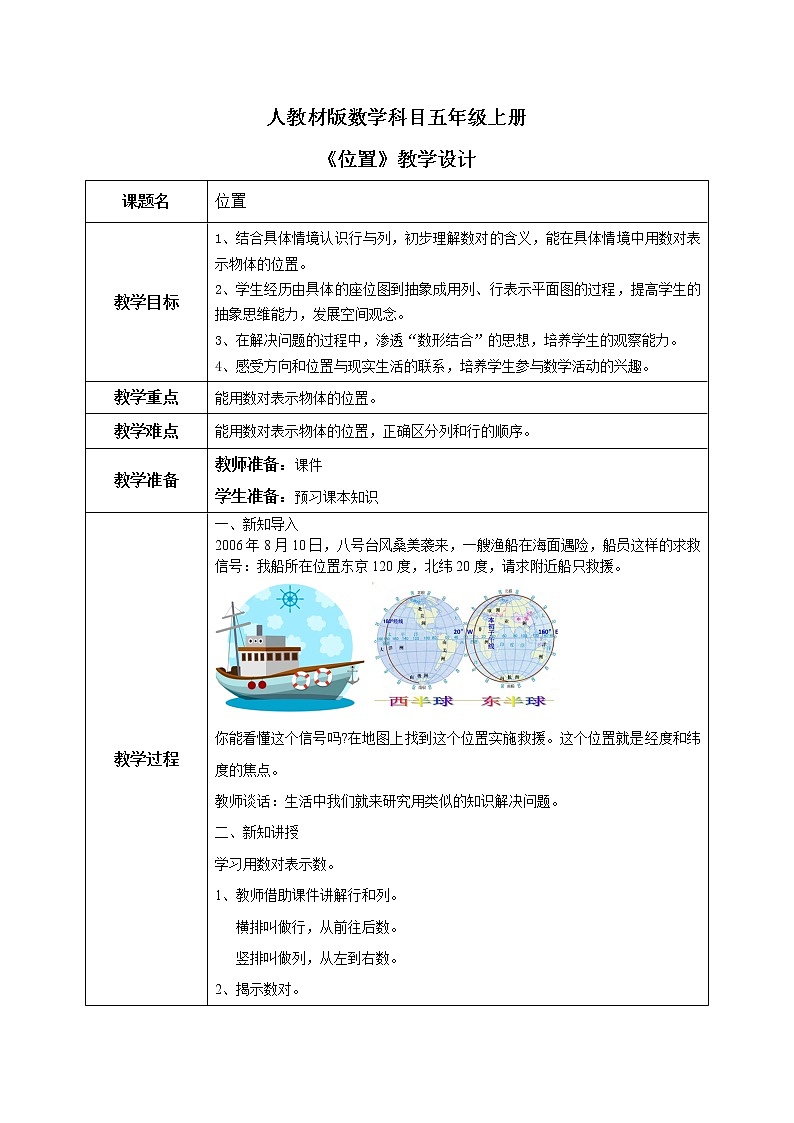 2《位置》教案第1页