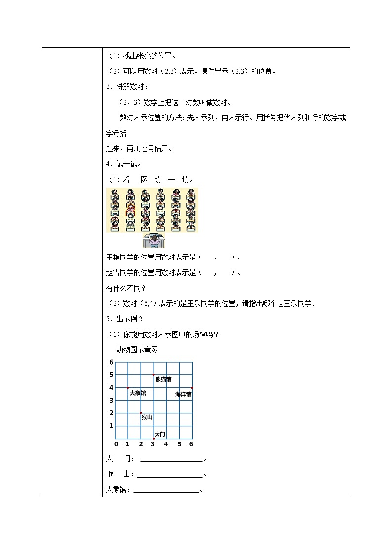 2《位置》教案第2页