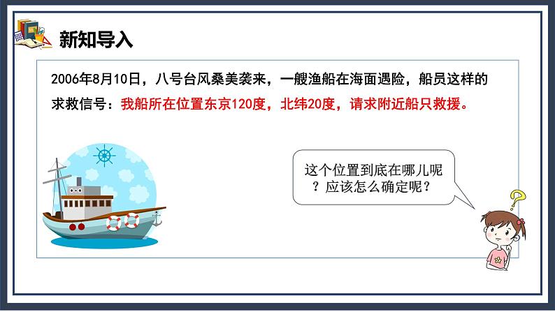 2《位置》课件第3页