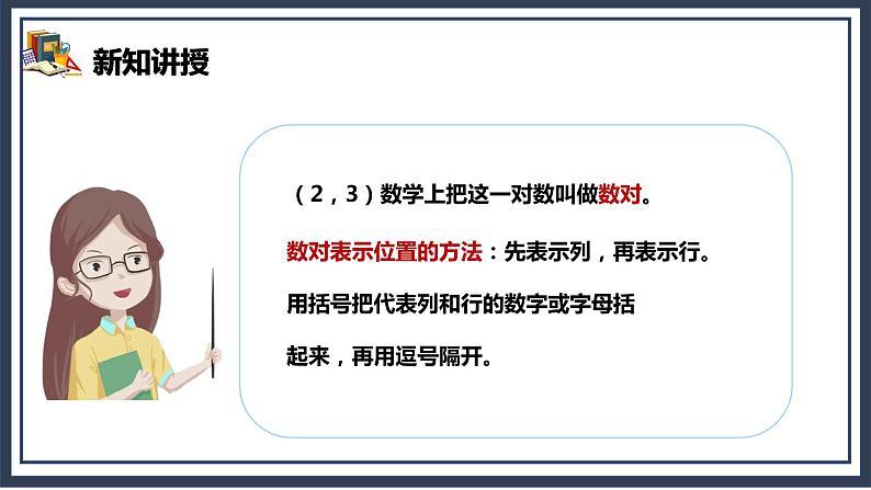 2《位置》课件第8页