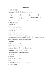 【小升初专练】数列的规律 （试题） 2021-2022学年小学数学六年级下册小升初专项提升练习
