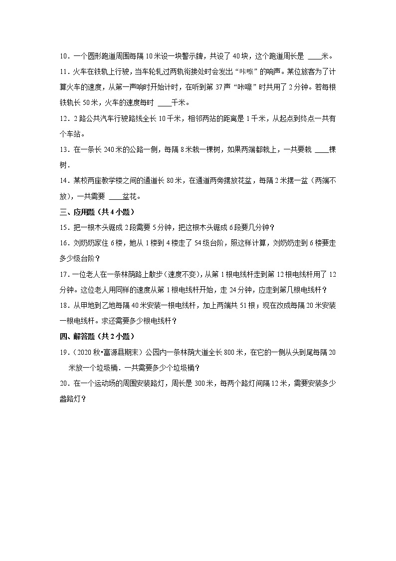 【小升初专练】植树问题 (试题) 2021-2022学年小学数学六年级下册小升初专项提升练习第2页