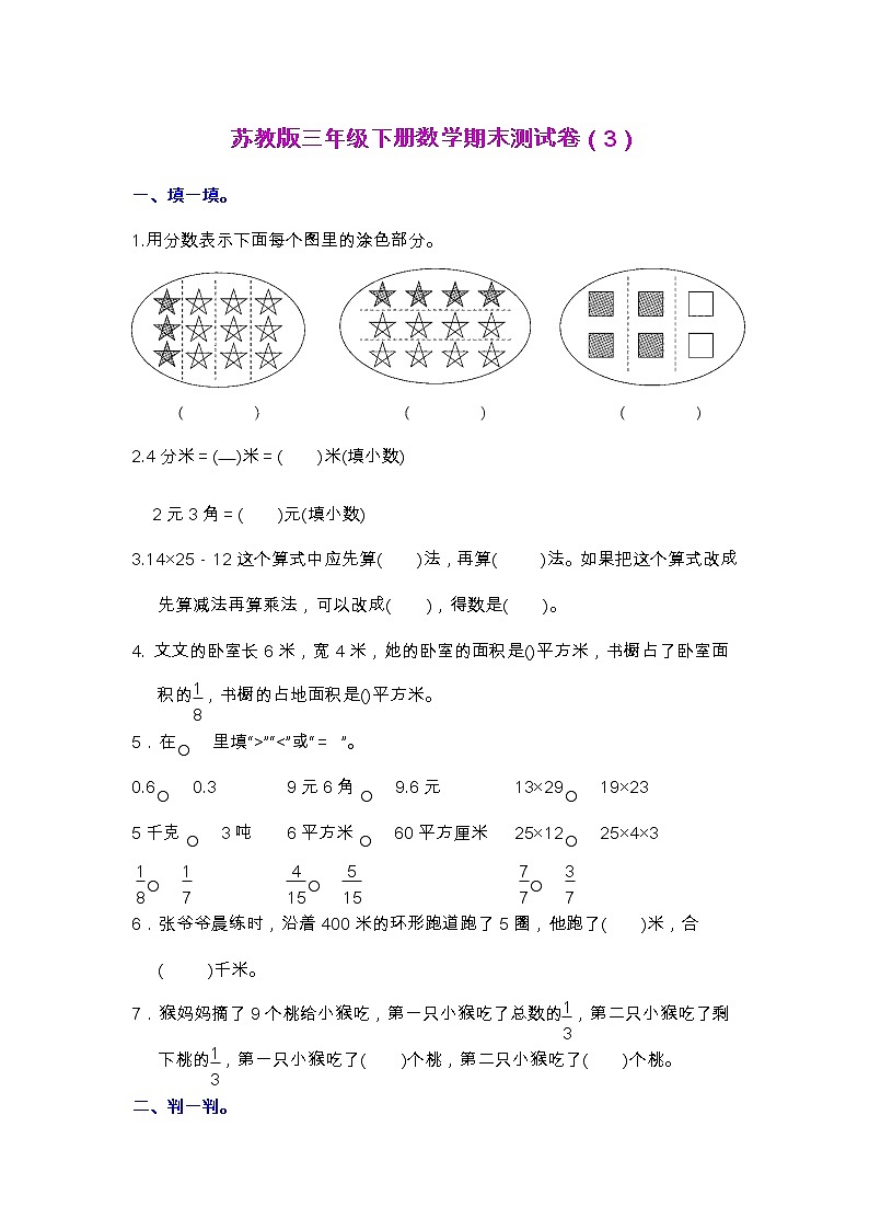 【2022.6.24】苏教版三年级下册数学期末测试卷(3)第1页