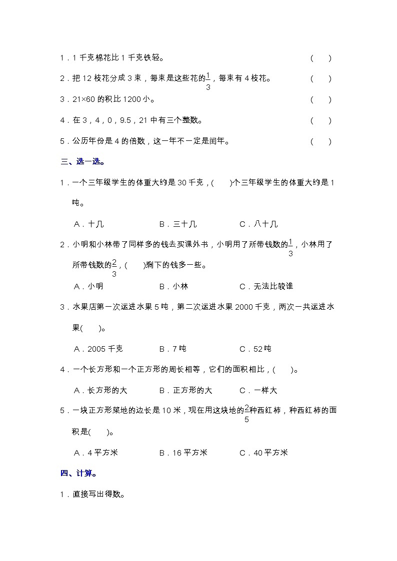 【2022.6.24】苏教版三年级下册数学期末测试卷(3)第2页