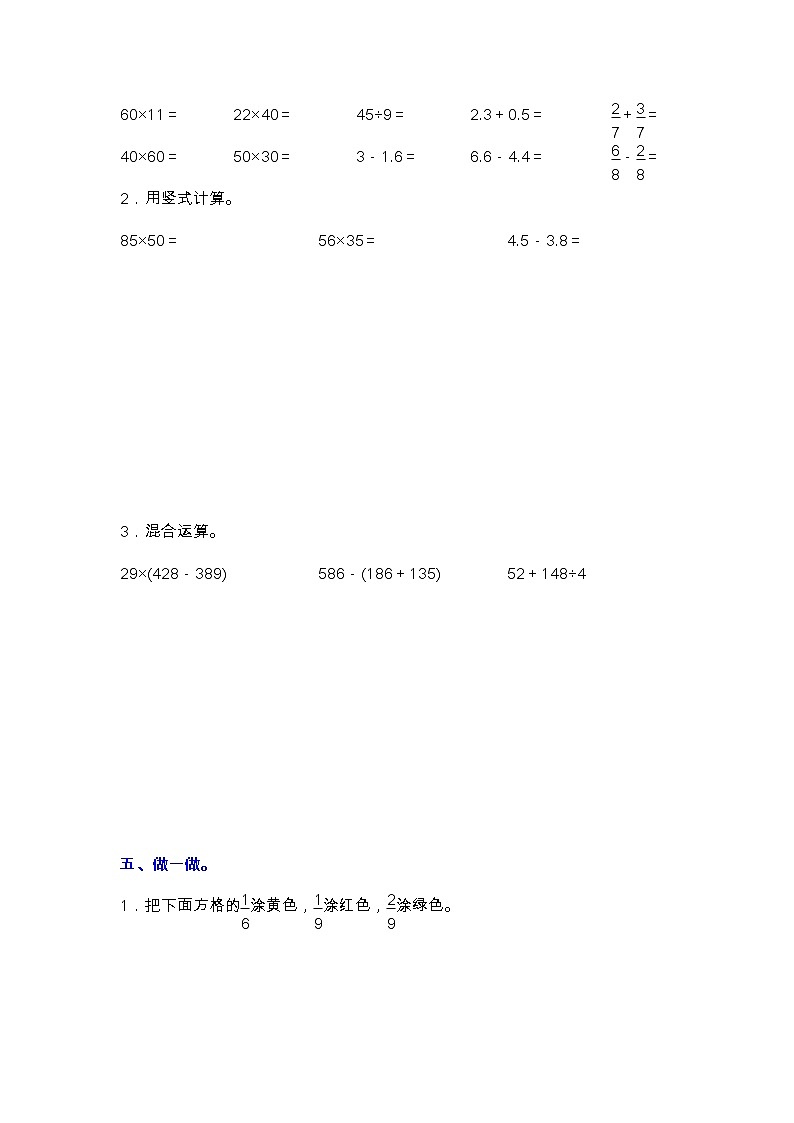 【2022.6.24】苏教版三年级下册数学期末测试卷(3)第3页