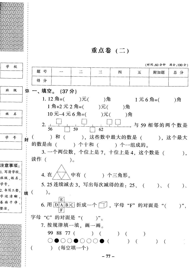 2022年人教版一年级下册数学期末测试卷七【无答案】01