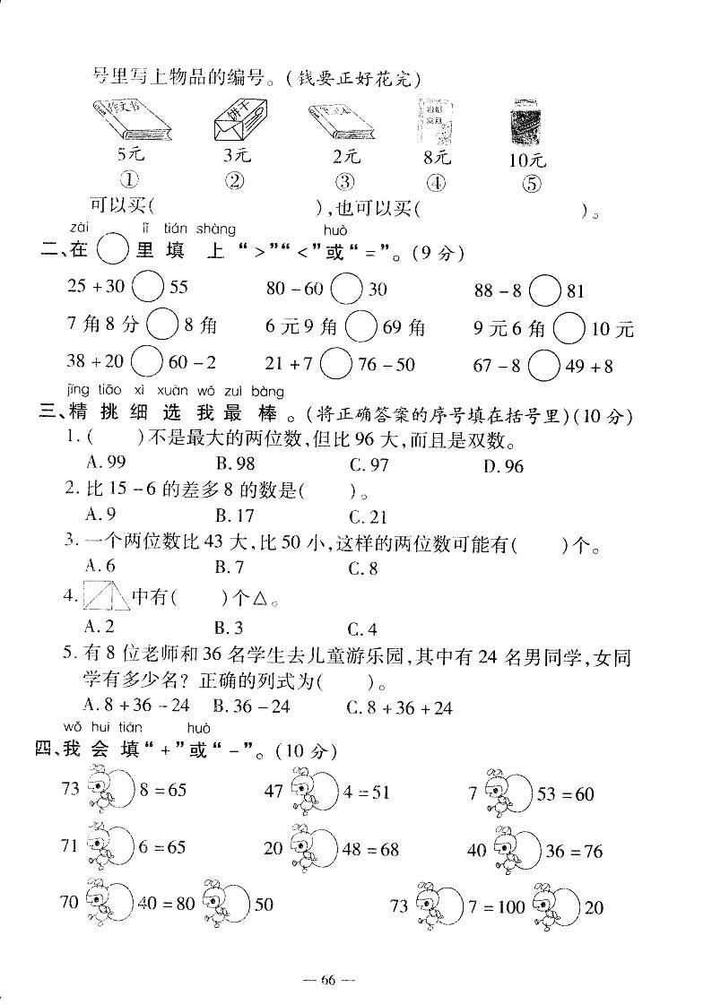 2022年人教版一年级下册数学期末测试卷八【无答案】第2页