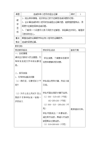 小学冀教版六 三位数加减三位数教案