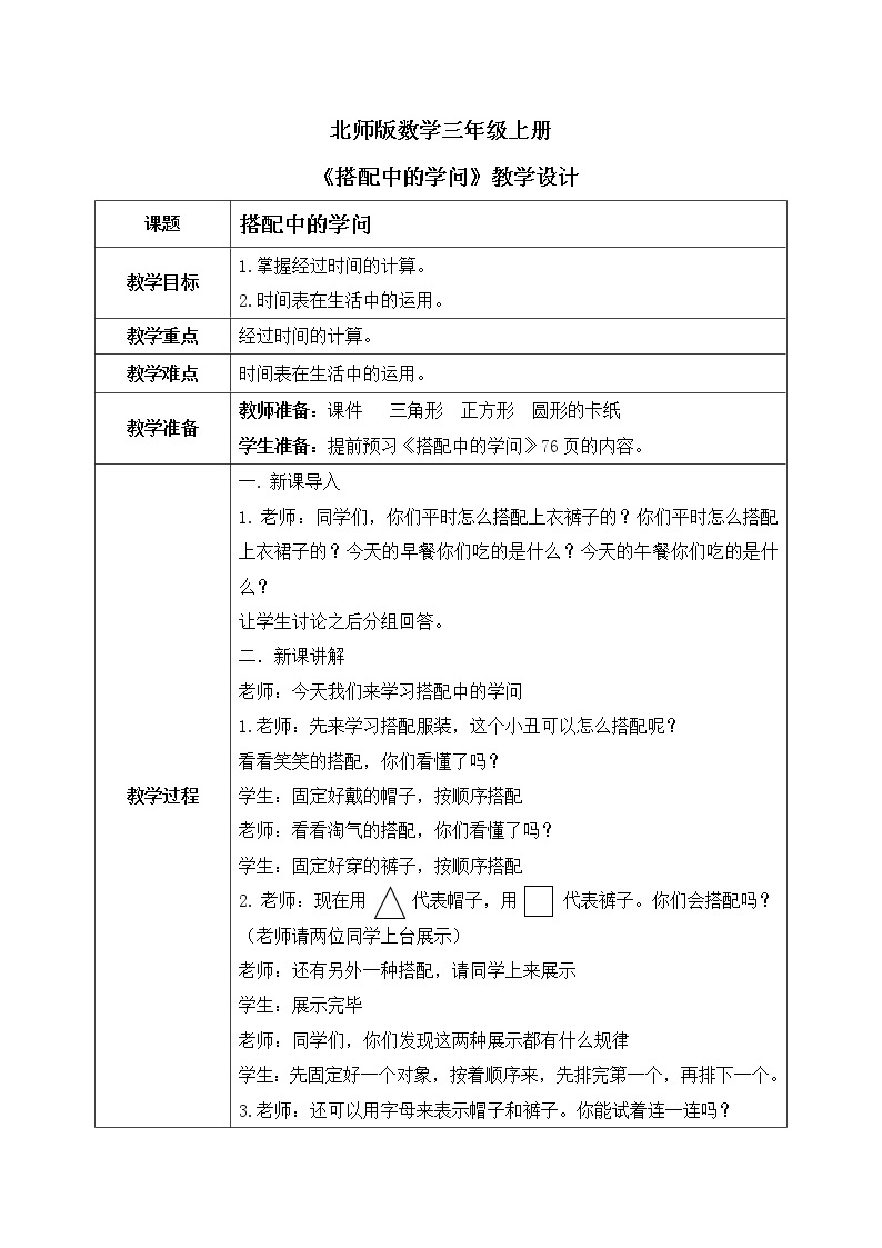 2《搭配中的学问》课件+教案+练习01