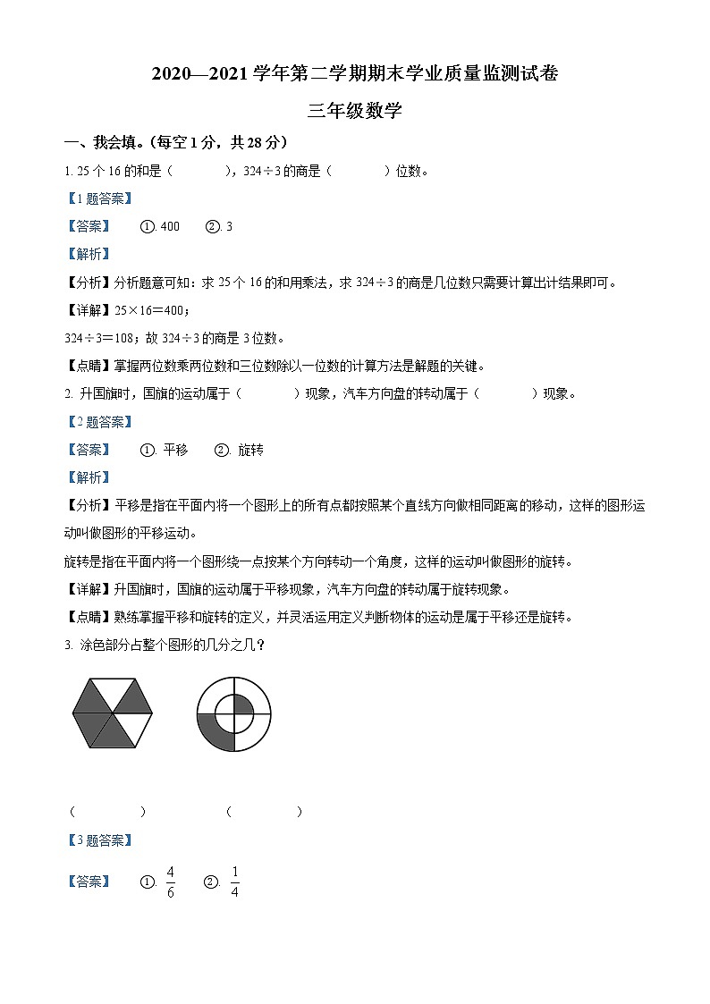 2020-2021学年广东省深圳市龙华区北师大版三年级下册期末考试数学试卷1(试卷+解析)01