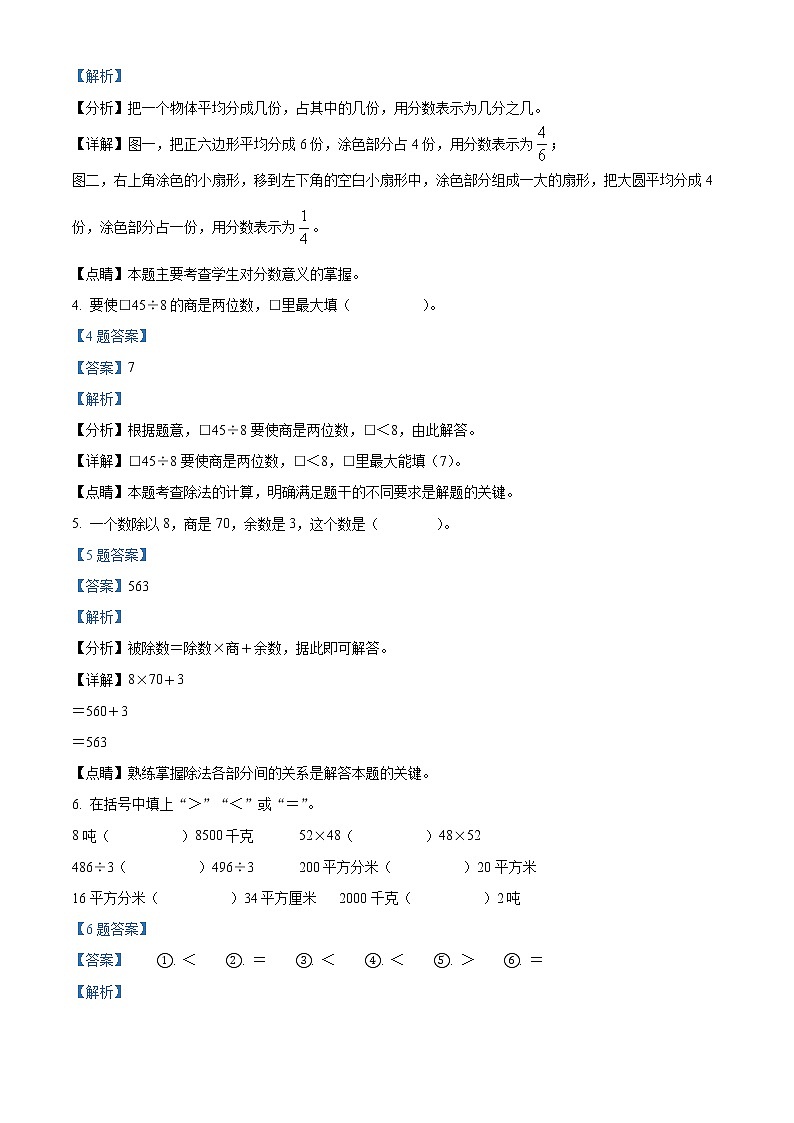 2020-2021学年广东省深圳市龙华区北师大版三年级下册期末考试数学试卷1(试卷+解析)02