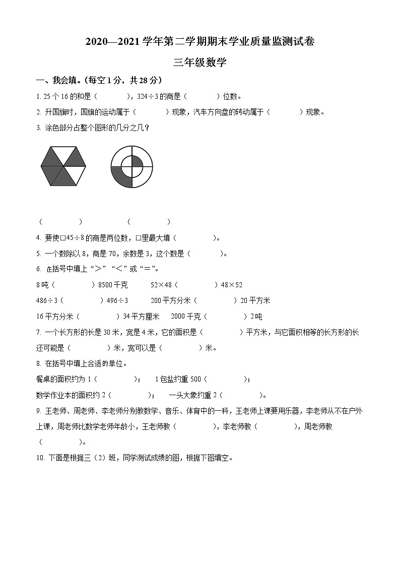 2020-2021学年广东省深圳市龙华区北师大版三年级下册期末考试数学试卷1(试卷+解析)01