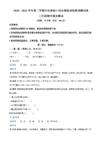 2020-2021学年广东省深圳市宝安区北师大版三年级下册期末考试数学试卷1(试卷+解析)